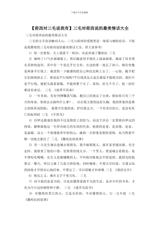 三毛对荷西说的最美情话大全