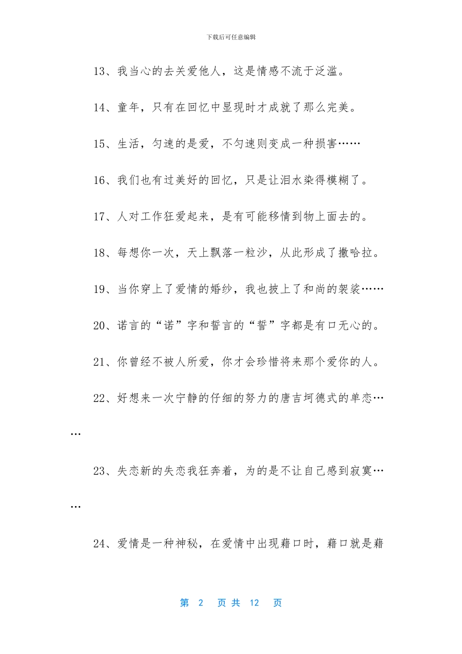 三毛描写爱情的句子有哪些_第2页