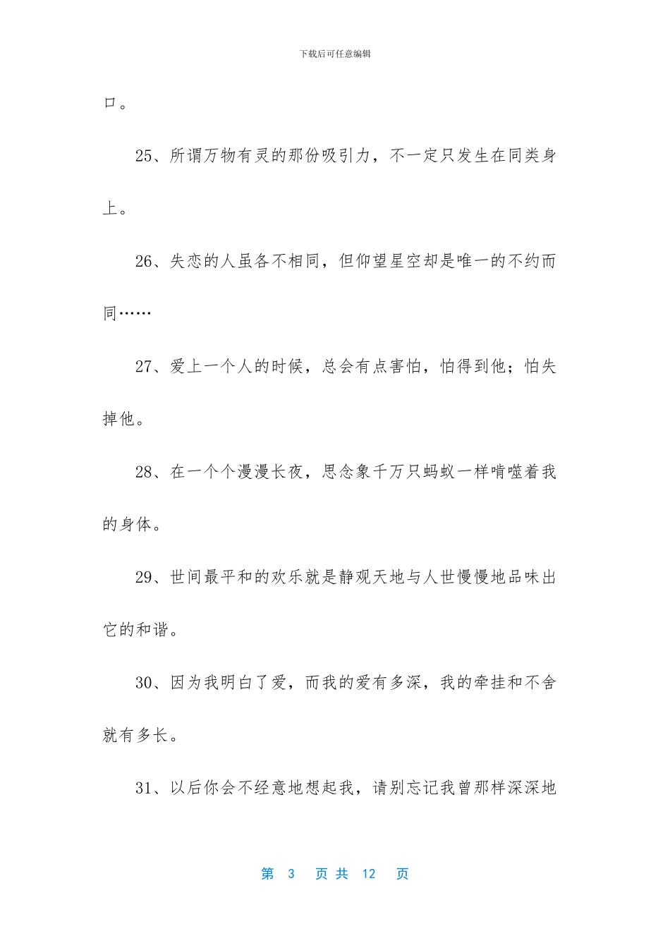 三毛描写爱情的句子有哪些_第3页