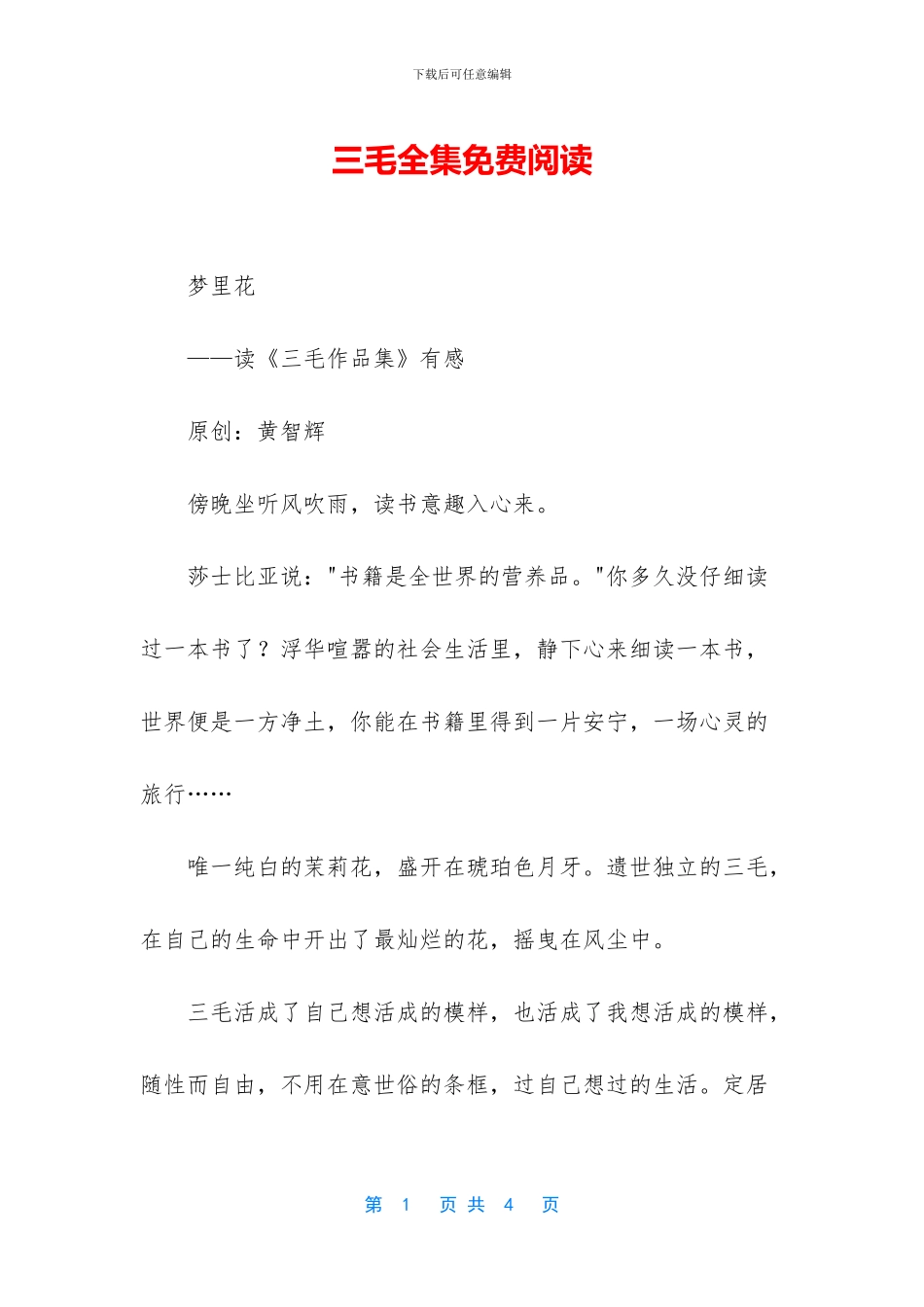 三毛全集免费阅读_第1页