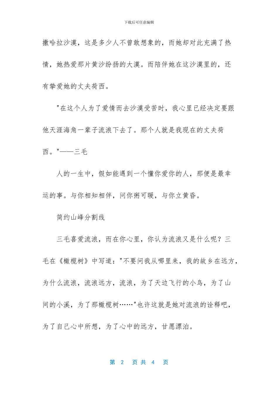 三毛全集免费阅读_第2页