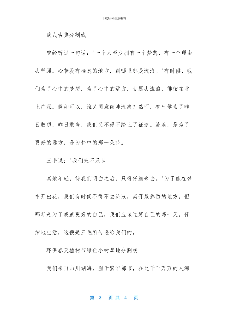 三毛全集免费阅读_第3页