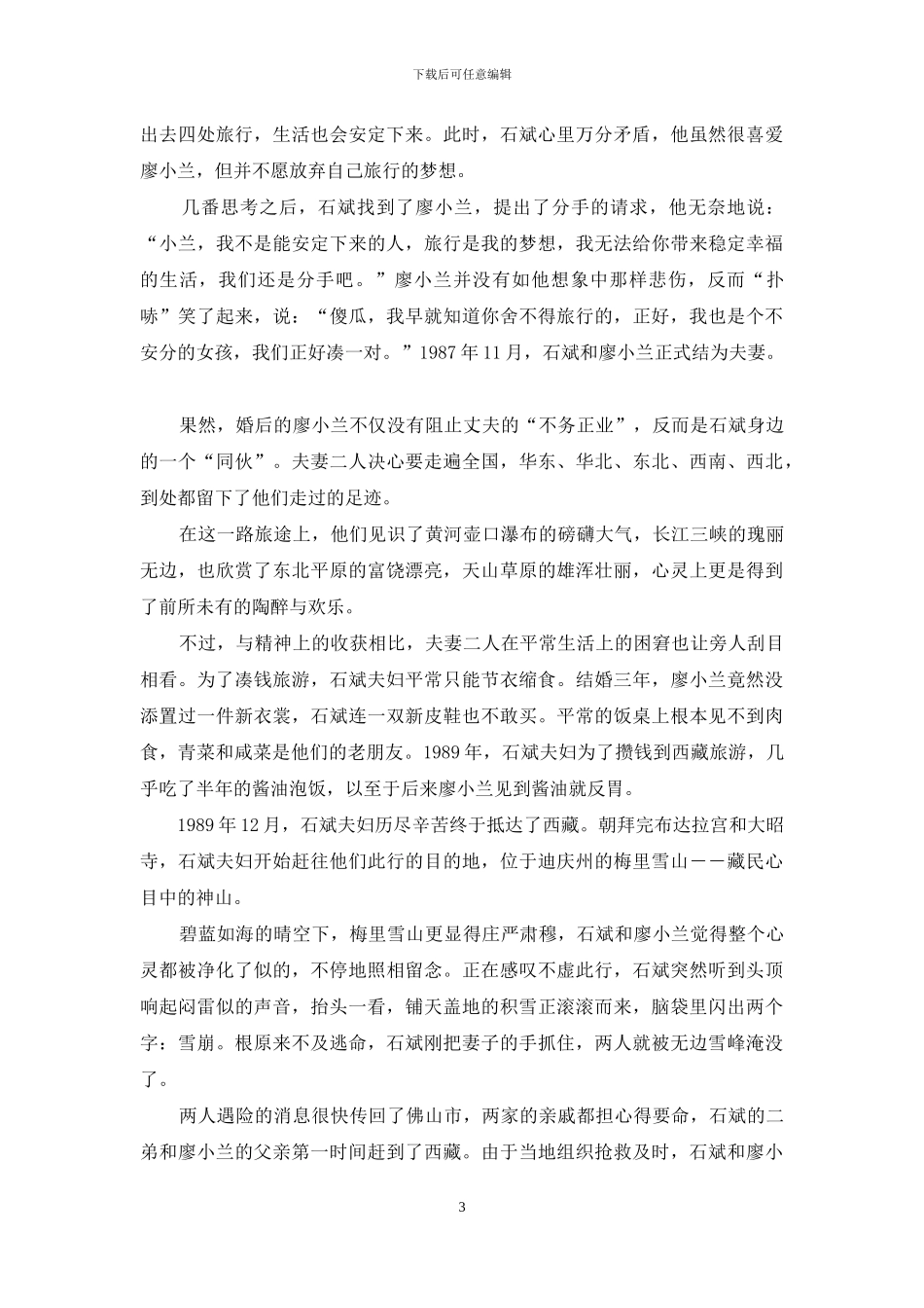 三次散尽家产的人_第3页