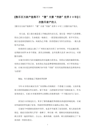 三次散尽家产的人