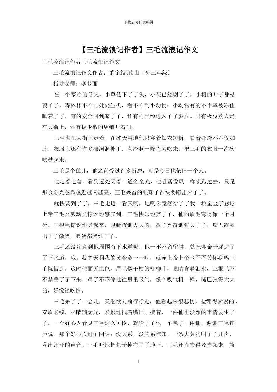 三毛流浪记作文_第1页