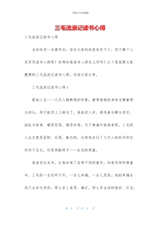 三毛流浪记读书心得