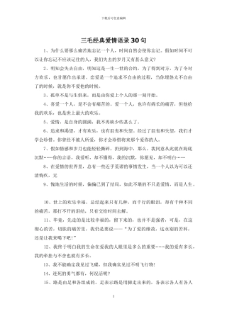 三毛经典爱情语录30句