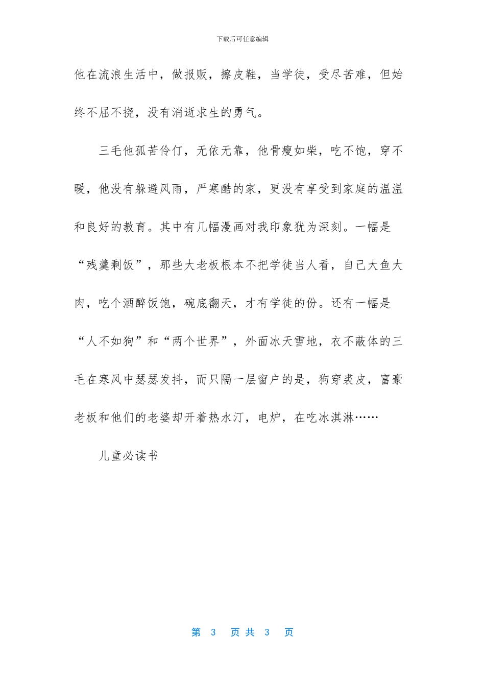 三毛流浪记全集儿童必读漫画书_第3页