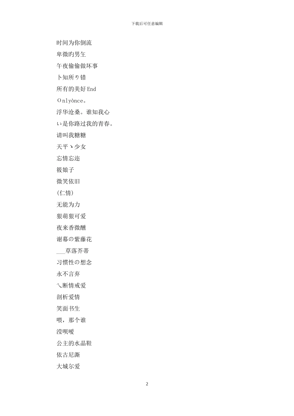 三字游戏名字大全_第2页