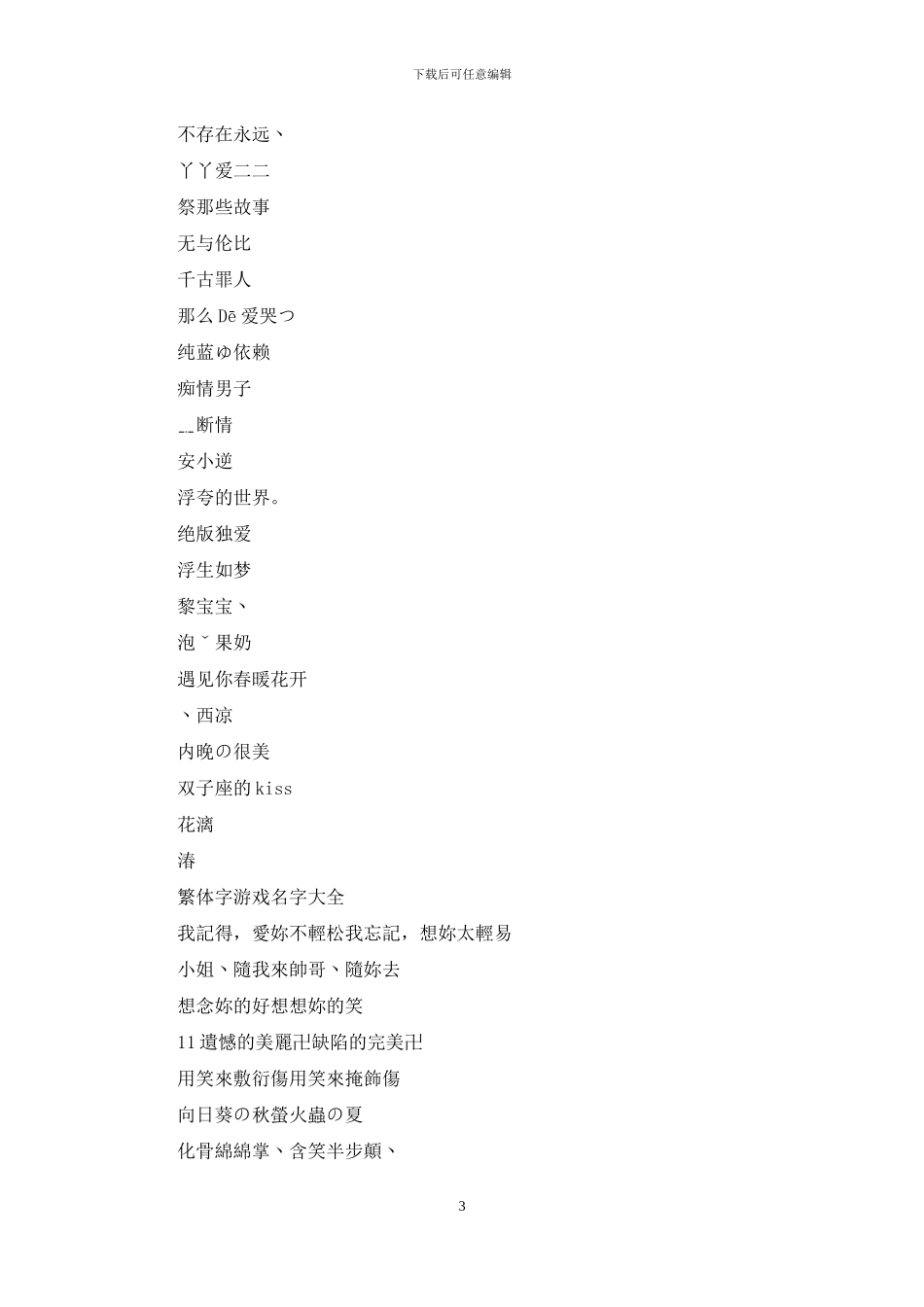 三字游戏名字大全_第3页