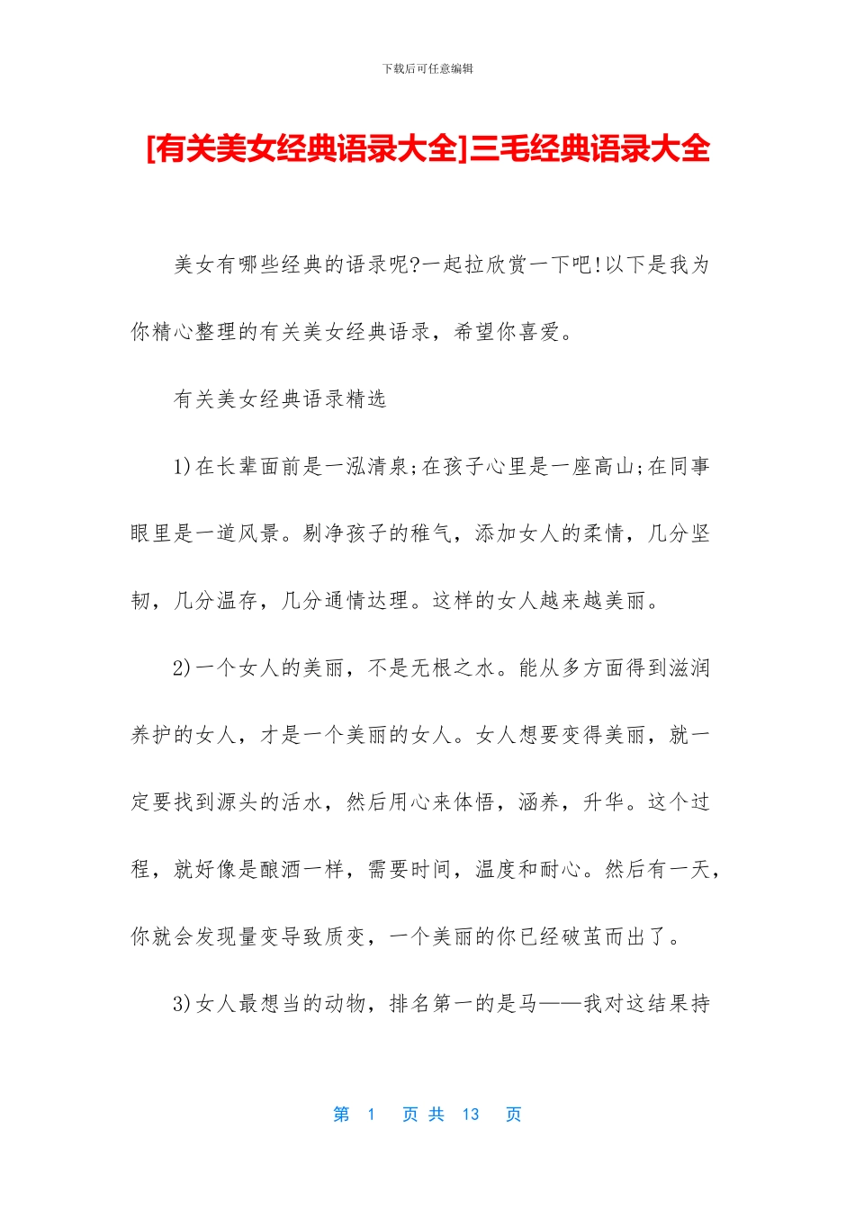 三毛经典语录大全_第1页