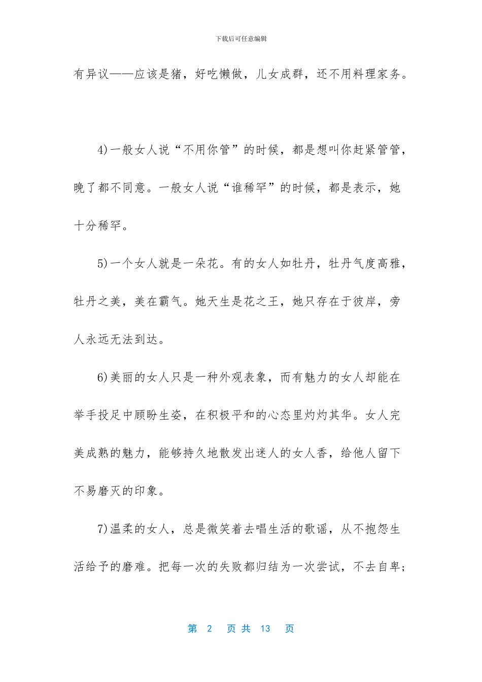 三毛经典语录大全_第2页