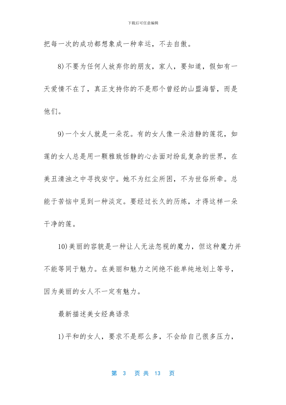 三毛经典语录大全_第3页