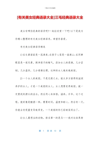 三毛经典语录大全