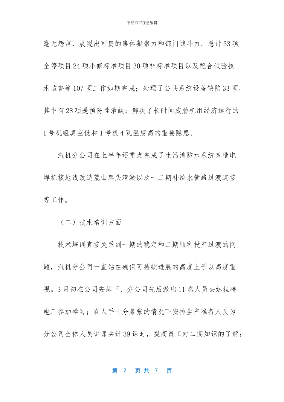 三汽四分公司怎么样_第2页