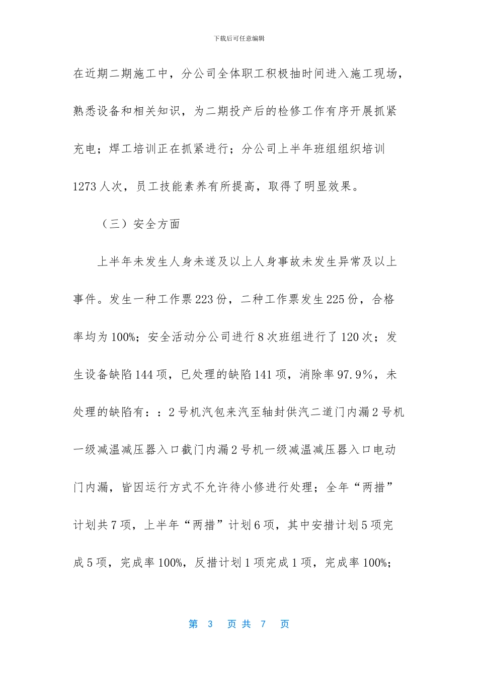 三汽四分公司怎么样_第3页