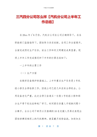 三汽四分公司怎么样
