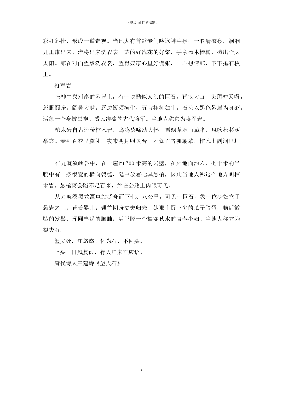 三游洞风景区导游词_第2页