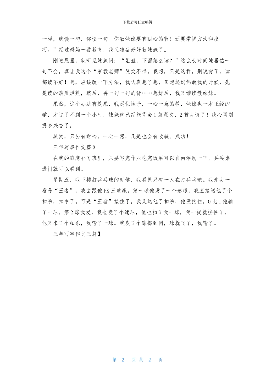 三年写事作文三篇_第2页