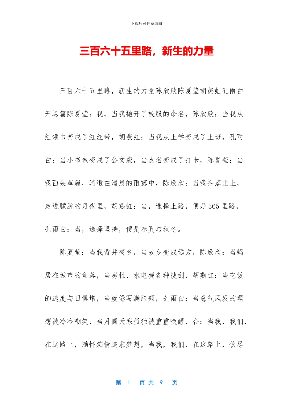 三百六十五里路_第1页