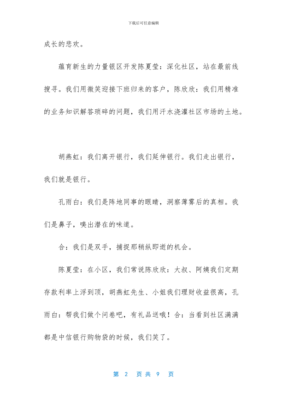 三百六十五里路_第2页