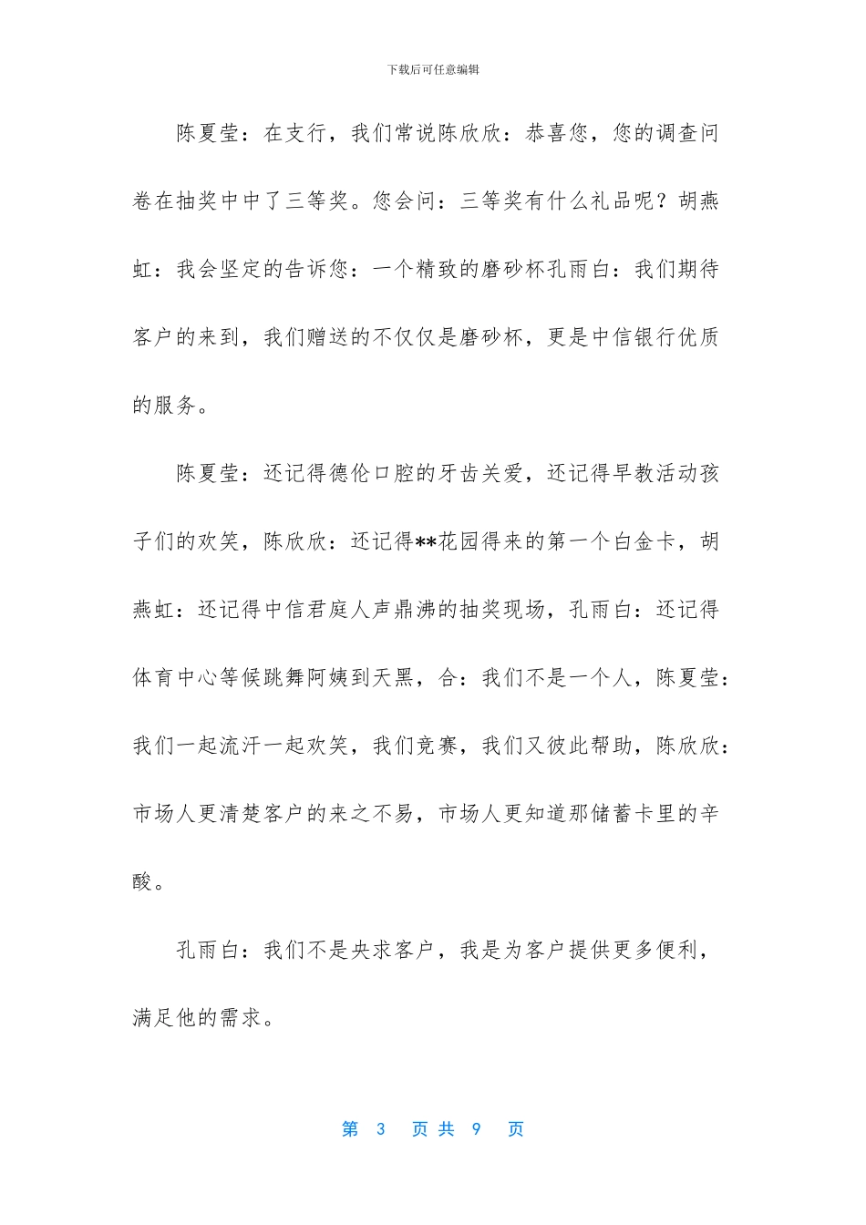 三百六十五里路_第3页