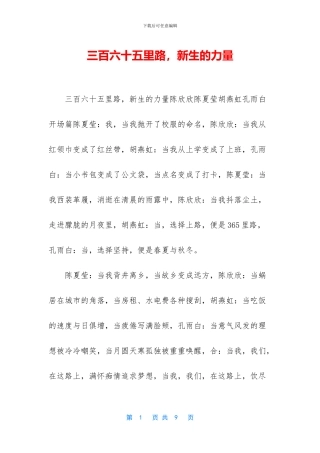 三百六十五里路