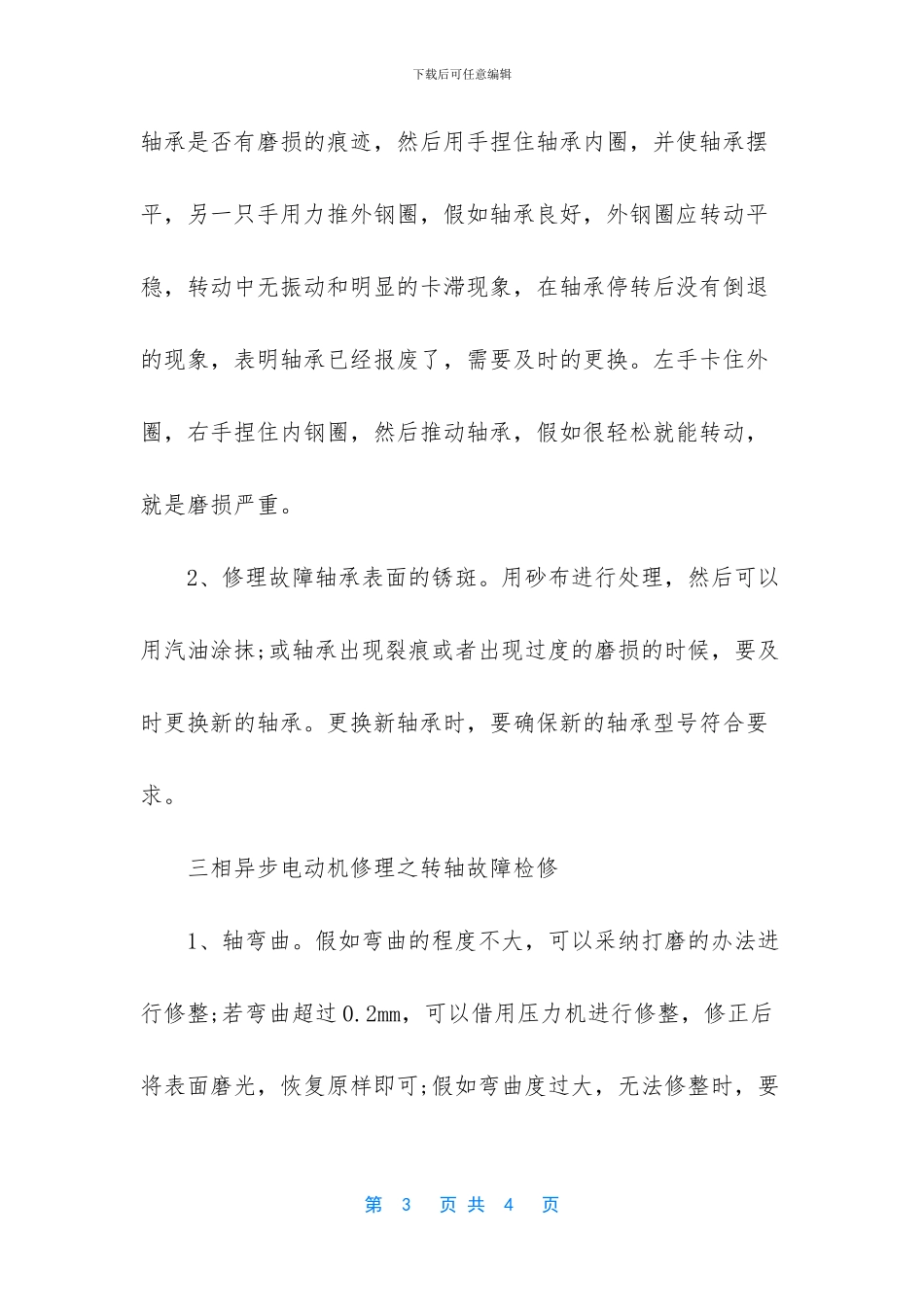 三相异步电动机修理需要哪些工具_第3页