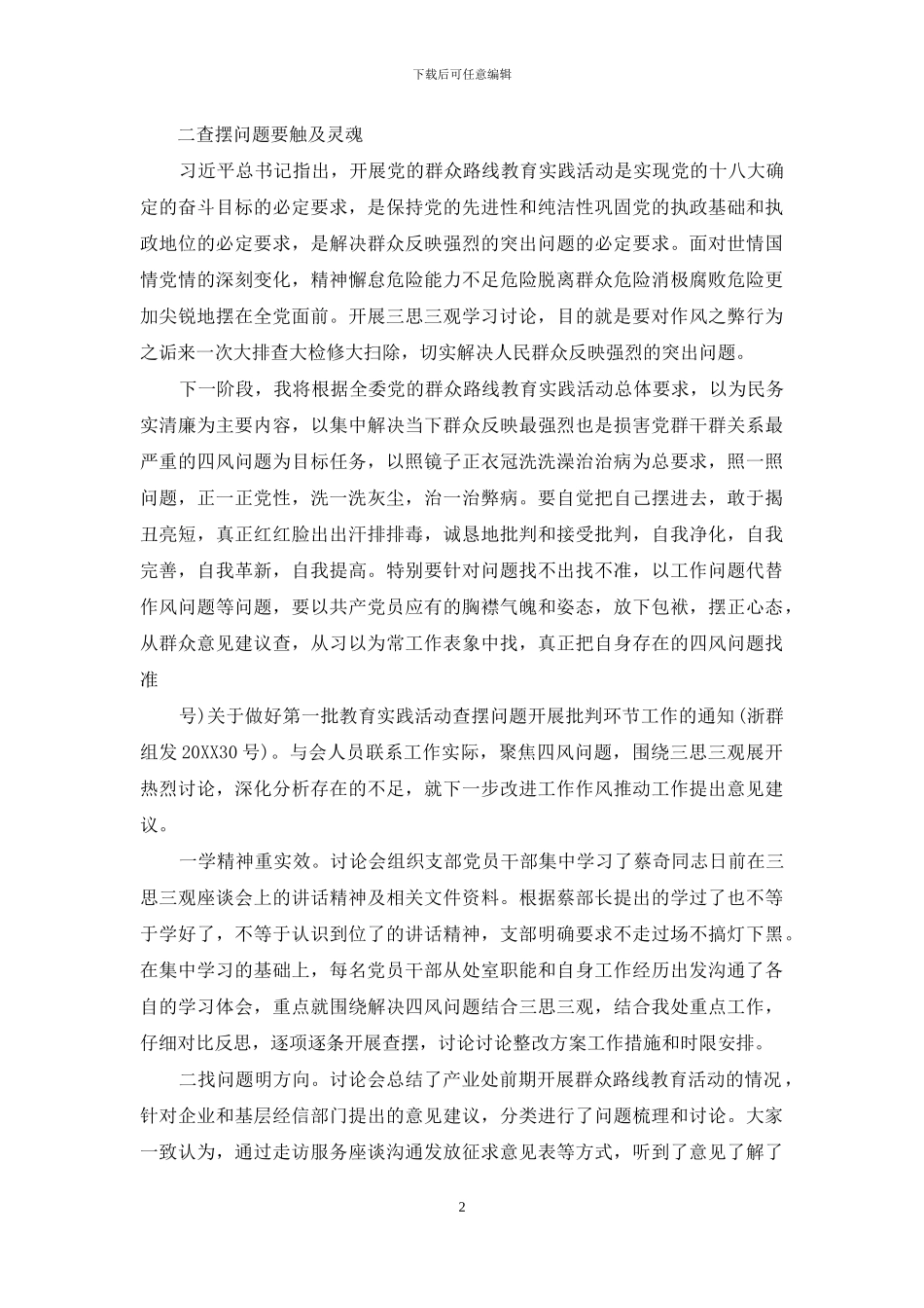 三看三思心得体会_第2页