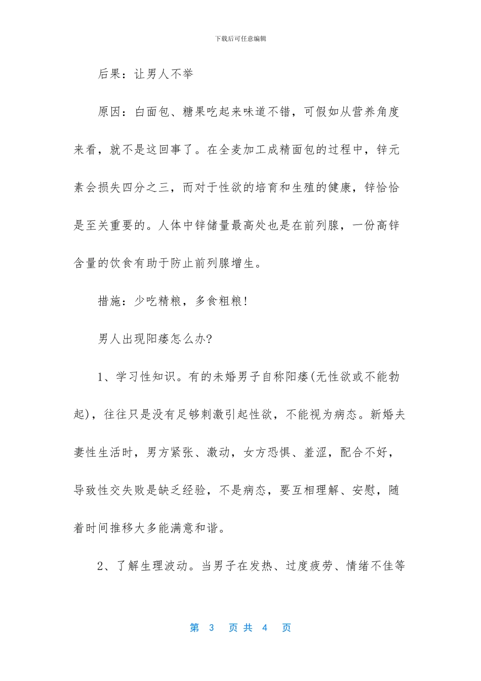 三种方法让你变聪明_第3页