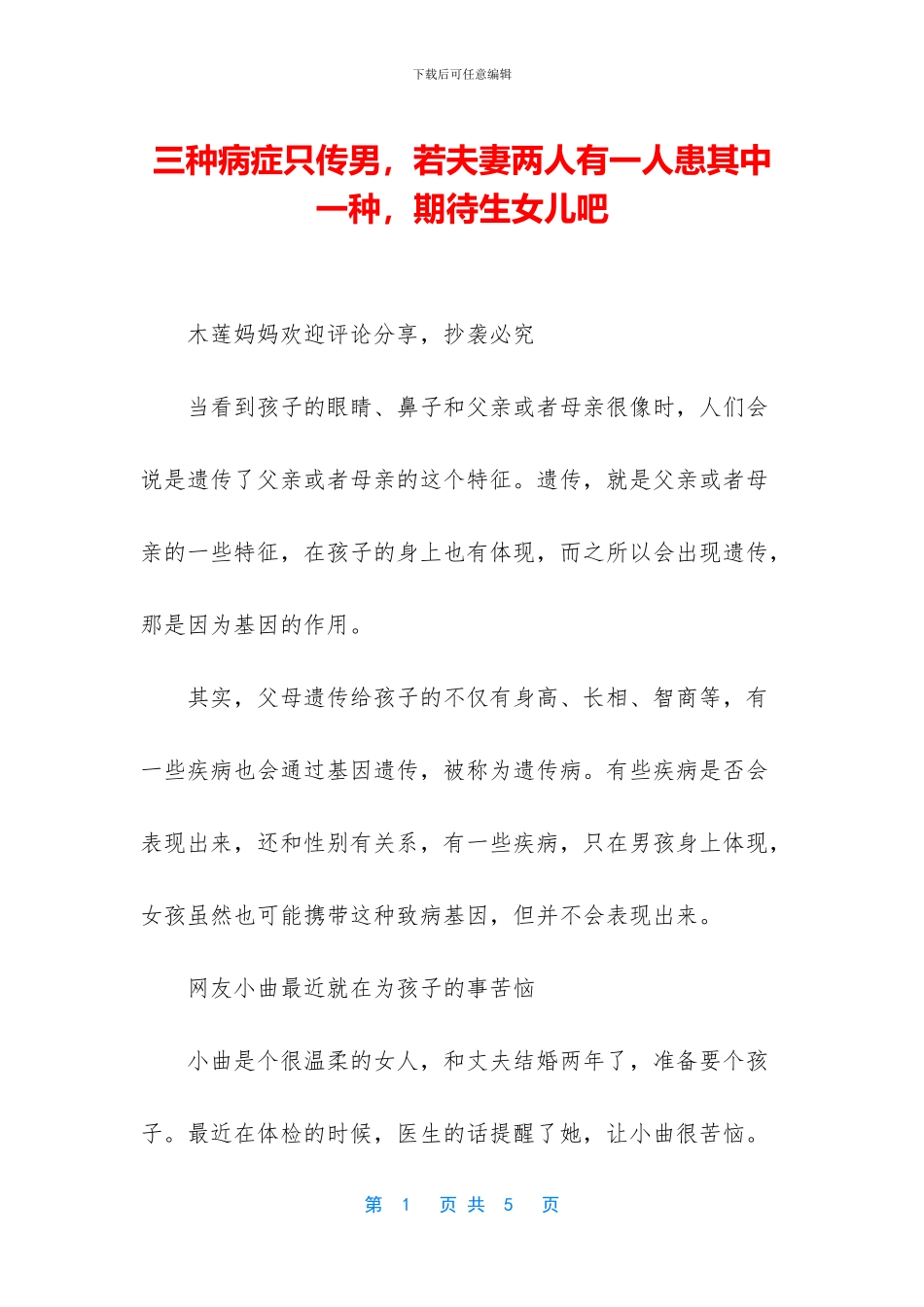 三种病症只传男_第1页