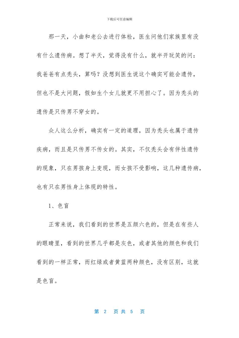 三种病症只传男_第2页