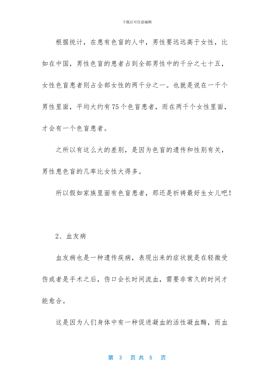 三种病症只传男_第3页