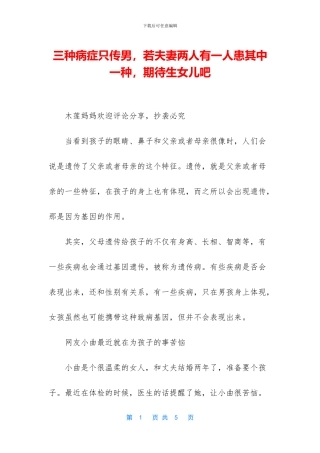 三种病症只传男