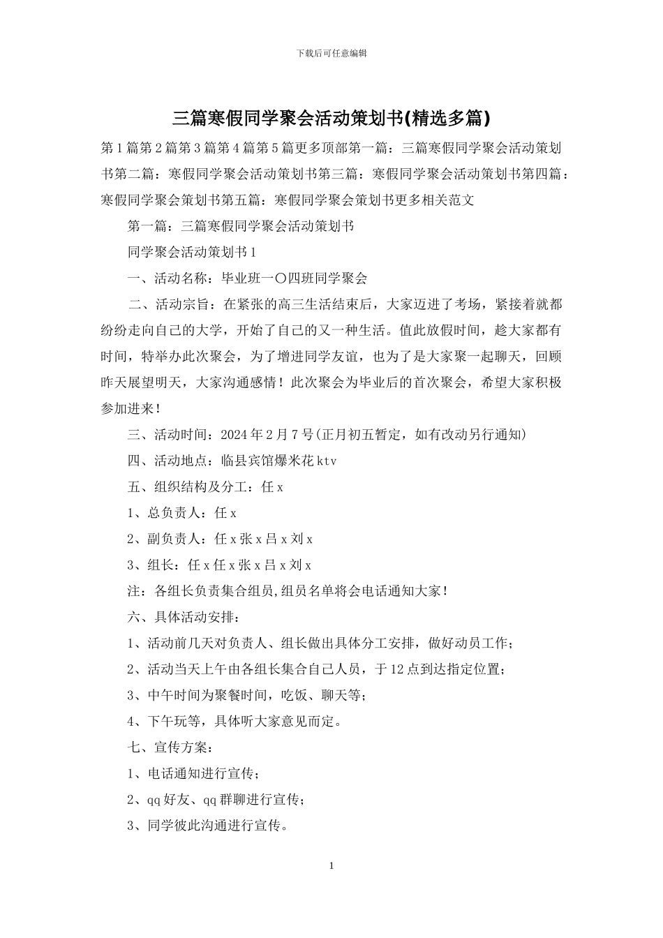 三篇寒假同学聚会活动策划书_第1页