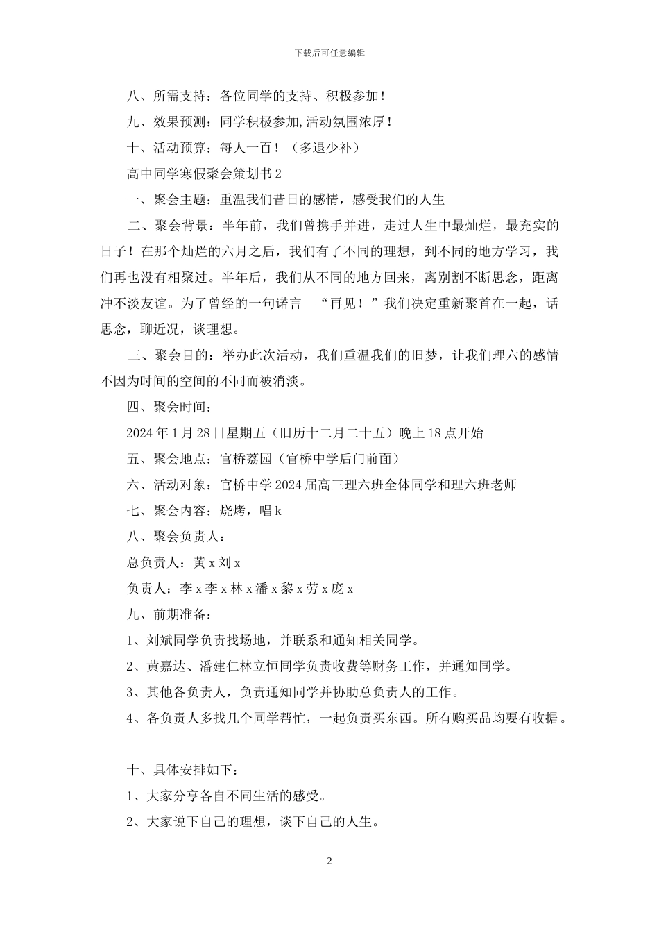 三篇寒假同学聚会活动策划书_第2页