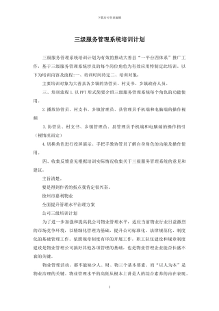 三级服务管理系统培训计划