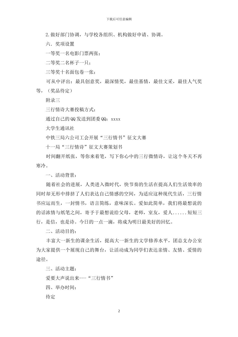 三行情书策划书_第2页