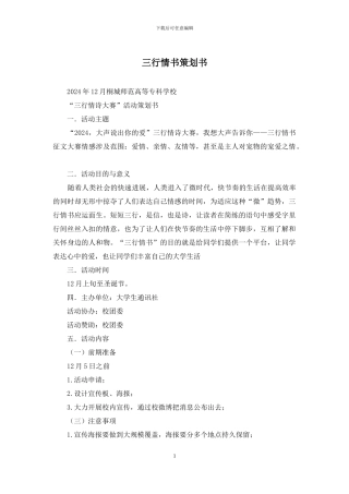 三行情书策划书