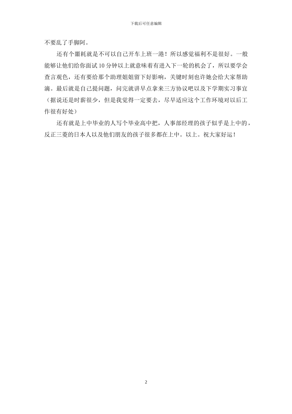 三菱商事面试经验_第2页