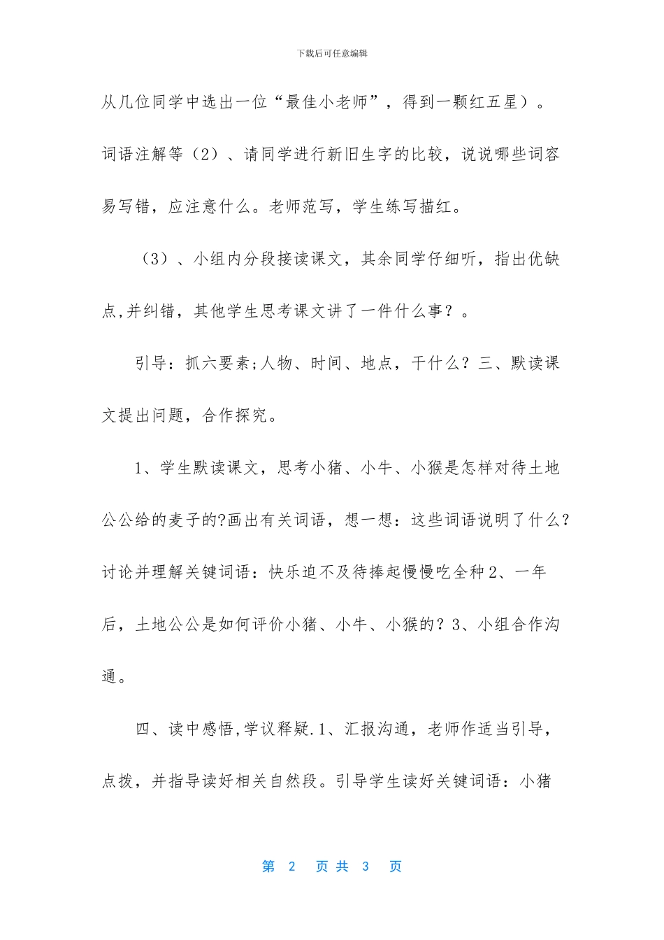 三袋麦子优秀教案_第2页