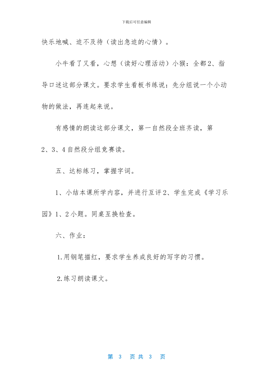 三袋麦子优秀教案_第3页