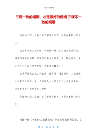 三观一致的婚姻