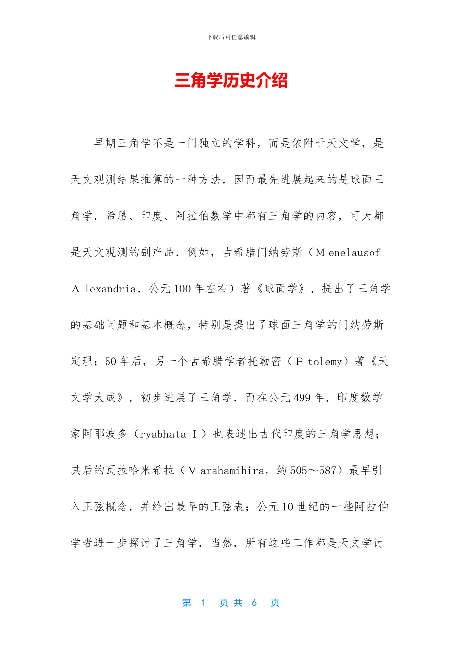 三角学历史介绍_第1页