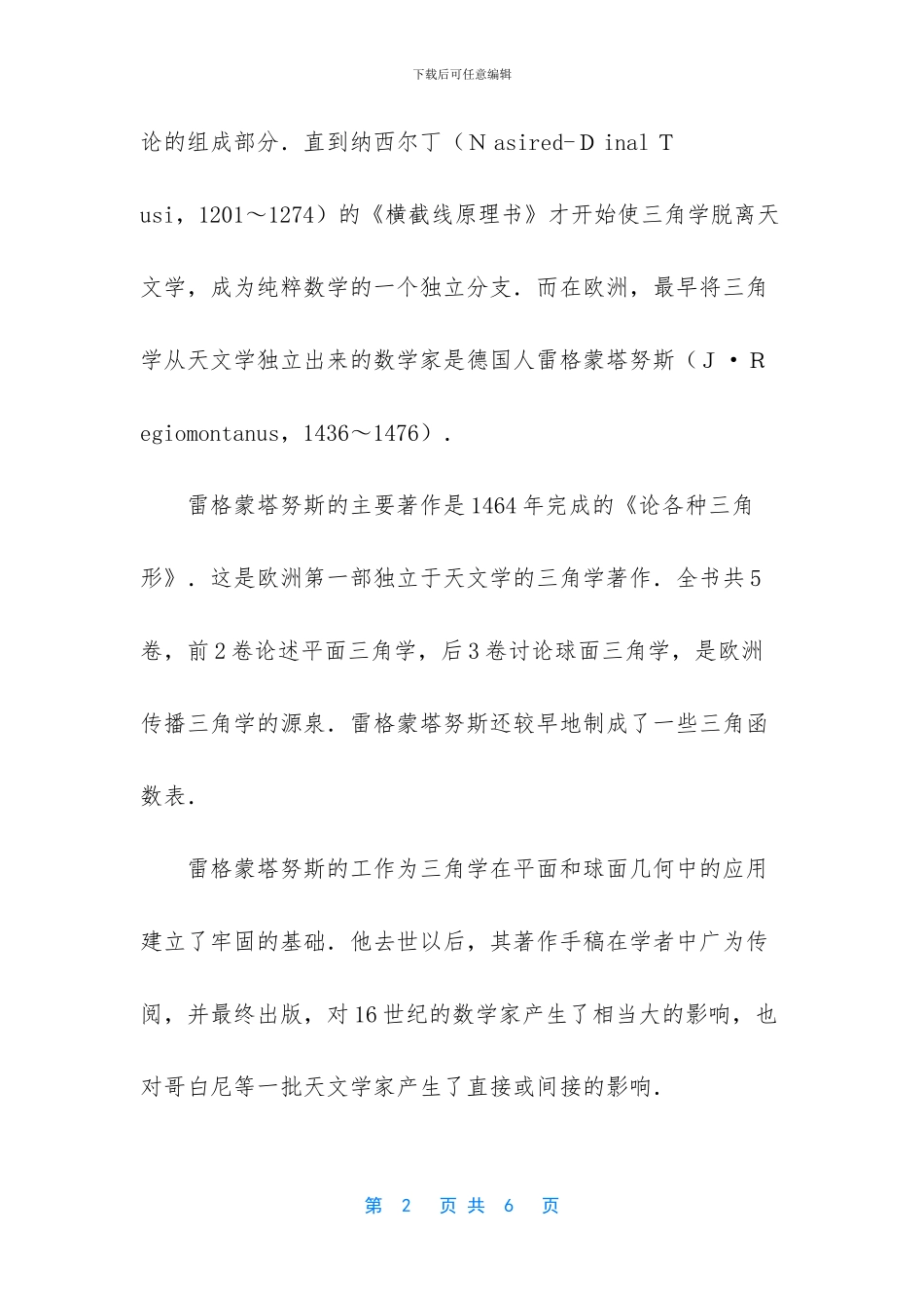 三角学历史介绍_第2页