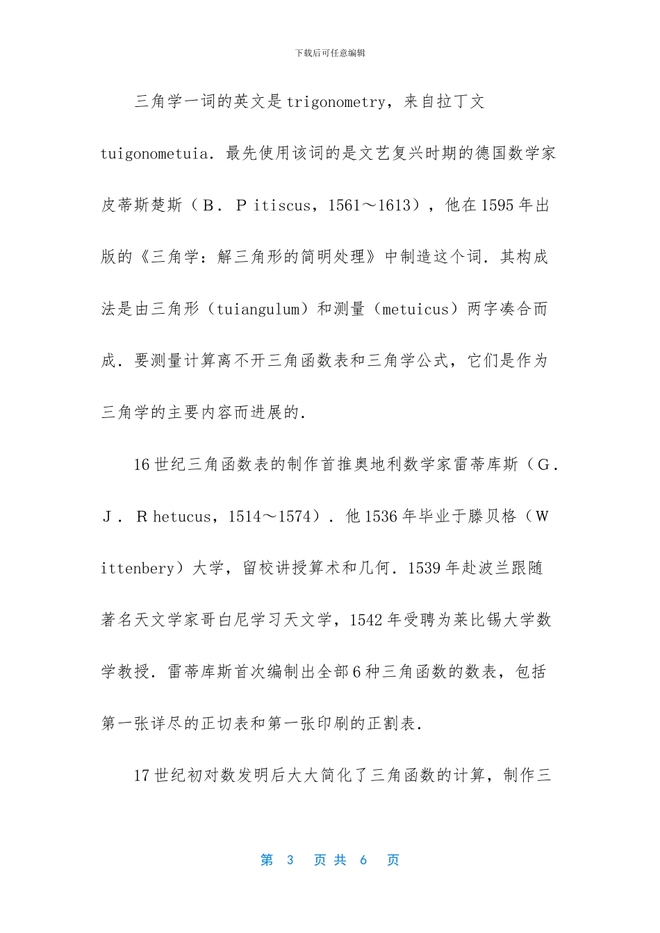 三角学历史介绍_第3页