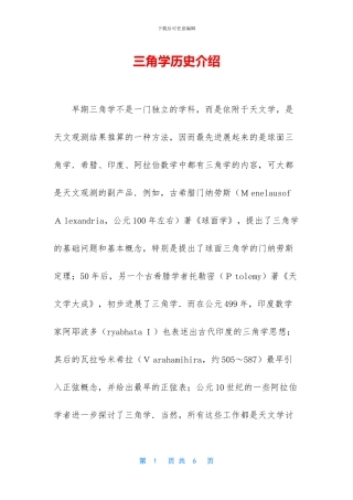 三角学历史介绍