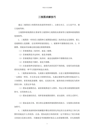 三视图求解技巧