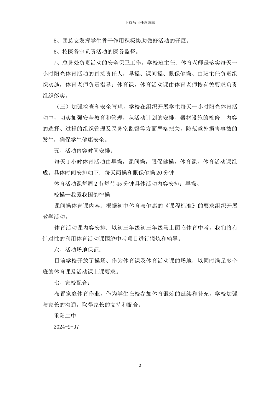 三课两操两活动实施方案_第2页