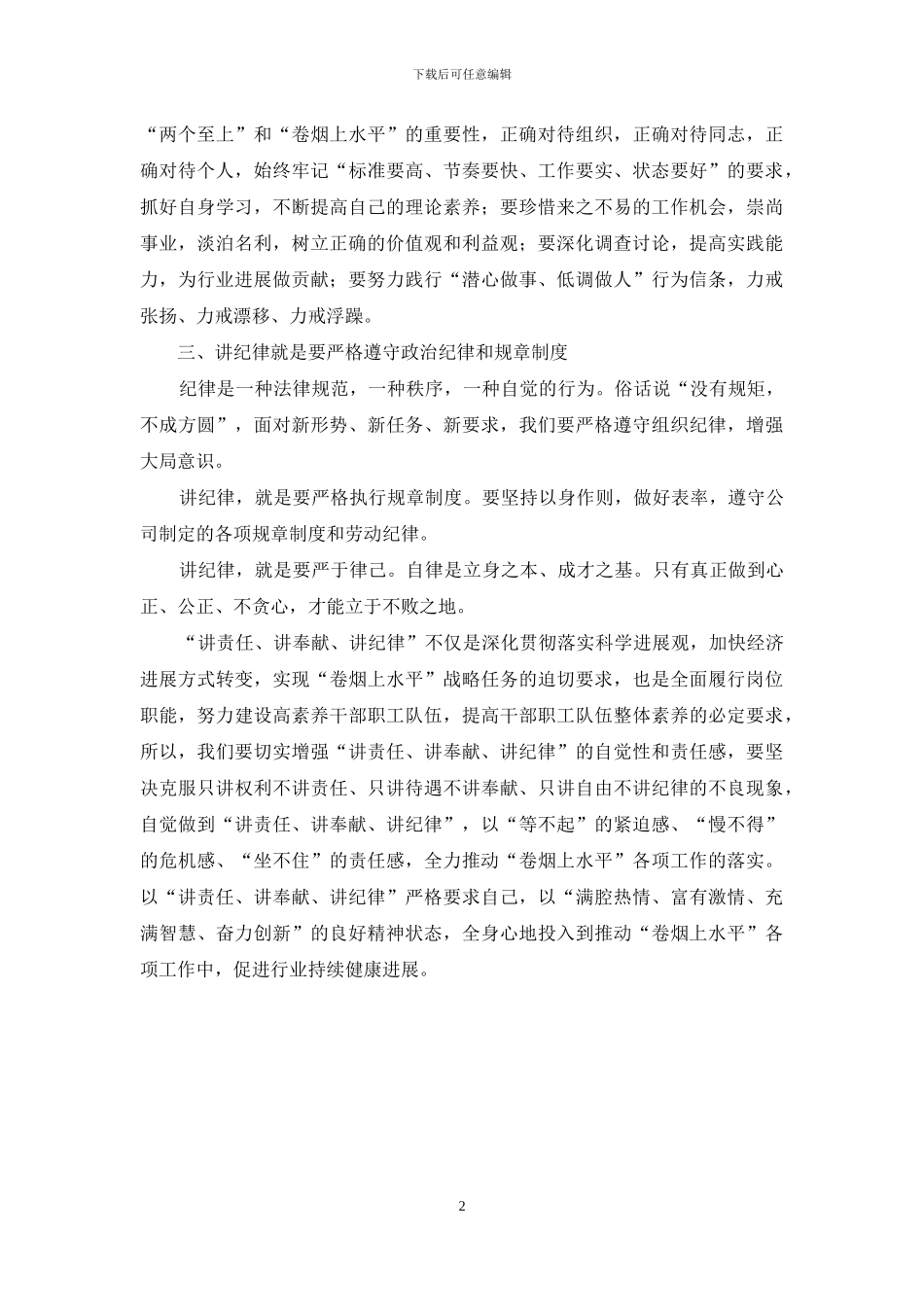 三讲一做心得体会_第2页